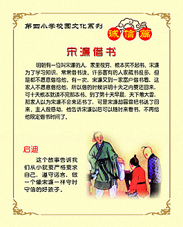 宋濂借書
