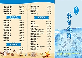 饭店点菜单  海鲜   宣传 底纹 DM