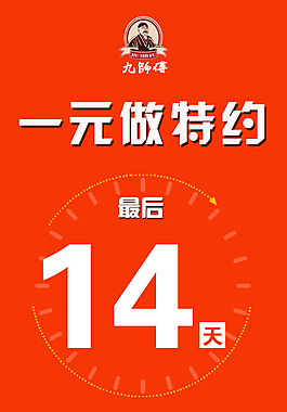 倒計(jì)時(shí)海報(bào)