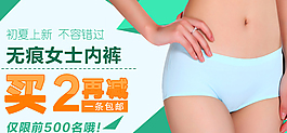 女士無痕內(nèi)褲海報