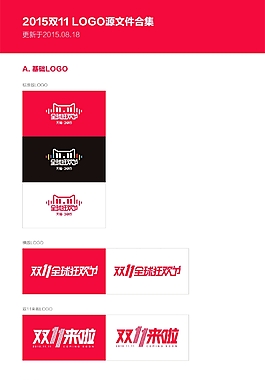 2015天貓雙11LOGO源文件—可下載