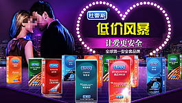 低價杜蕾斯安全套海報