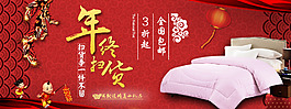 家紡產(chǎn)品年終促銷海報