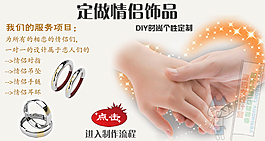 唯美甜蜜情侶飾品海報