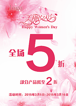 粉色女人節(jié)