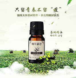 茶树精油