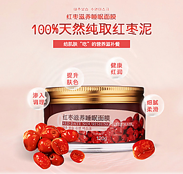 紅棗面膜