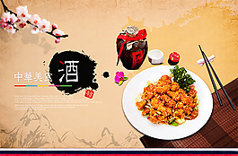 中國風(fēng)美食海報