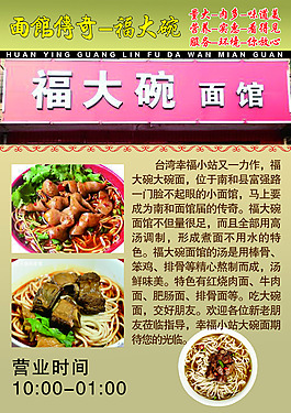 福大碗面館