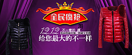 冬季潮流女裝促銷