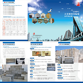 建材三折頁設(shè)計