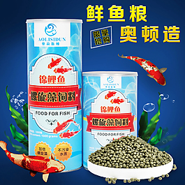 淘寶魚糧主圖psd下載