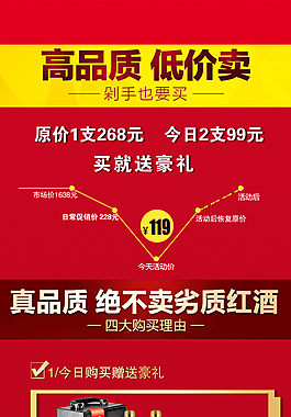 红酒详情页大促详情页双11详情页