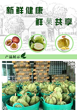 榴蓮水果詳情頁