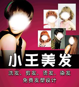 美發廣告牌