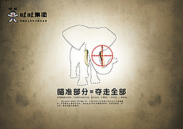 保護野生動物公益廣告