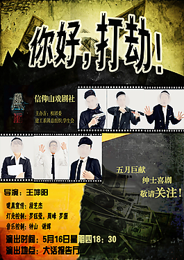你好打劫!話劇