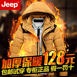 淘寶男裝羽絨服主圖