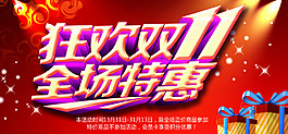 雙十一海報(bào)素材下載