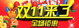 2015年淘宝双十一素材
