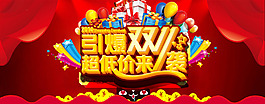 淘寶雙十一活動(dòng)宣傳圖