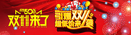 淘寶雙十一活動(dòng)宣傳圖