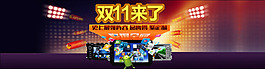 淘寶雙十一促銷海報