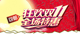 淘寶雙十一海報廣告PSD分層
