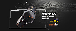 黑色簡(jiǎn)易手表海報(bào)