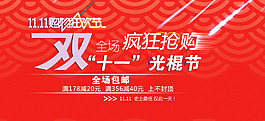 淘寶雙十一海報(bào)背景