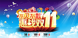淘寶雙十一海報廣告PSD分層
