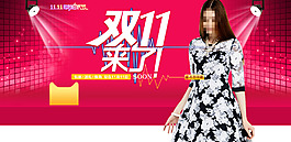 淘寶雙十一模版素材下載