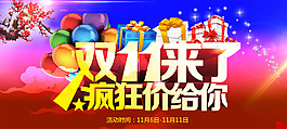 淘寶雙十一廣告PSD分層模板