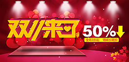 淘寶雙十一促銷海報