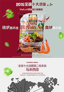 世界排名第二泡面淘寶詳情頁