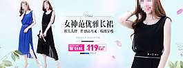 女神范優(yōu)雅女裝海報(bào)