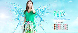 夏季女裝綻放海報