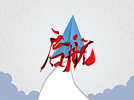 啟航彩帶分層