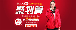 淘寶聚劃算女裝促銷