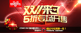 雙十一海報素材下載