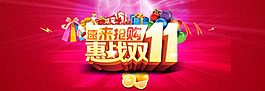 淘寶雙十一海報(bào)設(shè)計(jì)