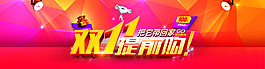 雙十一海報(bào)素材下載