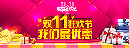 淘寶雙十一促銷海報(bào)
