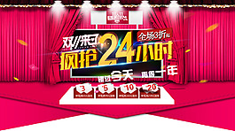 淘寶雙十一活動宣傳圖