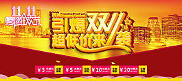 淘寶雙十一活動宣傳圖