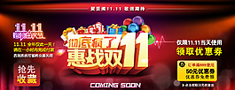 淘寶雙十一活動宣傳圖