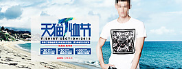天貓T恤節(jié)海報(bào)