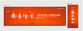 交房大吉歡迎回家
