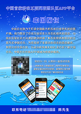APP平臺宣傳頁海報高清藍色科技地球