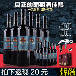 天猫红酒主图